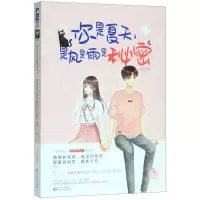 [M]你是夏天是风是雨是秘密-9787221157614