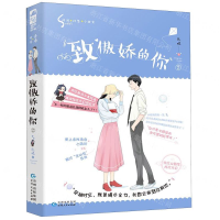 [M]致傲娇的你(2)-9787221158000