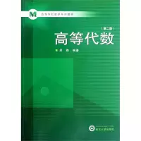 [N]高等代数(第2版)-9787307096929