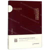 [N]从边地到腹里(长城沿线社会变迁研究)(精)/百家文库-9787506872638