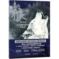 [M]狼(人与狼是世仇)-9787514375527