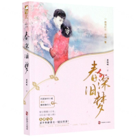 [M]春深旧梦-9787514514773