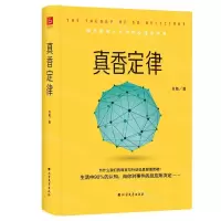 [M]真香定律(精)-9787531747871
