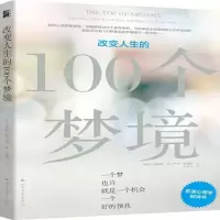 [N]改变人生的100个梦境-9787531743576