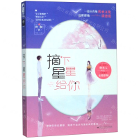 [M]摘下星星给你-9787550033443