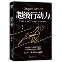 [M]超级行动力-9787551317238