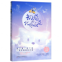 [M]初恋的化学反应-9787553516745