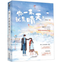 [M]你一来就是晴天(2)-9787557021290