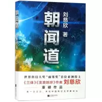 [N]朝闻道-9787559416377
