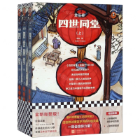 [M]四世同堂(上中下)/读客经典文库-9787559447555