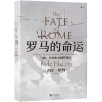 [N]罗马的命运(气候疾病和帝国的终结)(精)-9787559630384