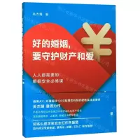 [M]好的婚姻要守护财产和爱-9787559637956