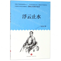 [N]浮云止水-9787545549096