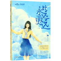 [M]比永远更远/至上温情系列/淑女文学馆-9787558515880