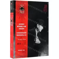 [N]火焰-9787521708066