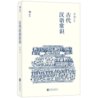 [N]古代汉语常识-9787559629999