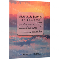 [M]经典英文枕边书(每天读点美剧对白)-9787518058556