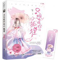 [M]只想做你的小狐狸-9787550037304