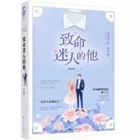 [M]致命迷人的他-9787551112062
