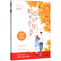 [M]初恋来自千年前-9787221158703