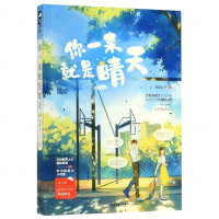 [M]你一来就是晴天-9787557020330