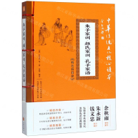[M]朱子家训颜氏家训孔子家语(精选插图版)/中华传统文化核心读本-9787545548631