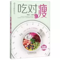 [M]吃对轻松瘦/健康爱家系列-9787571305420