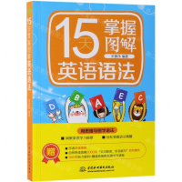 [M]15天掌握图解英语语法-9787517075714