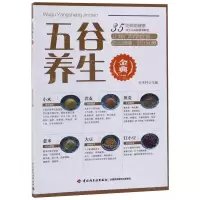 [N]五谷养生金典-9787518425525