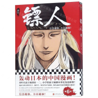 [M]镖人(卷6)-9787559630308