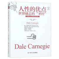 [M]人性的优点(世界励志的圣经美绘插画版)-9787220110627