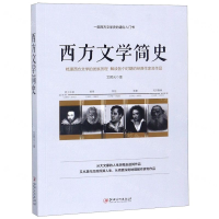 [N]西方文学简史-9787548053002