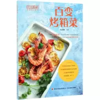 [M]百变烤箱菜(贝太厨房)-9787518424924