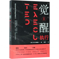 [M]觉醒(Ⅱ执行)-9787550032101