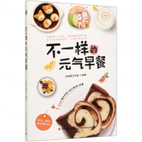 [M]不一样的元气早餐-9787518427154