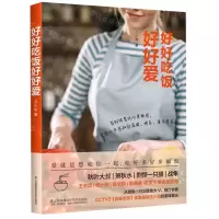 [M]好好吃饭好好爱-9787571303532
