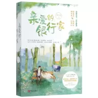 [M]亲爱的银行家(上下)-9787555287131