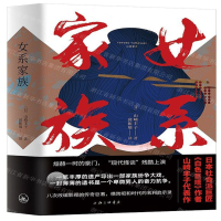 [M]女系家族-9787542670090