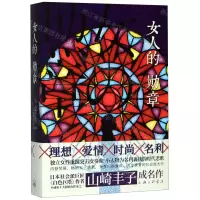[M]女人的勋章-9787542669919