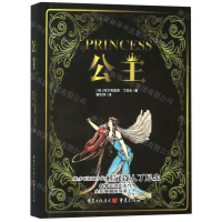 [M]公主-9787229143756