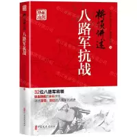 [M]将领讲述(八路军抗战)-9787520514347
