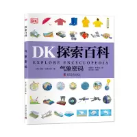 [M]气象密码-9787110103555