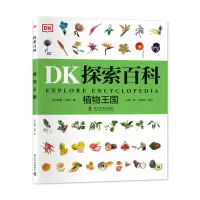 [M]植物王国 (英)戴维·伯尼 著 吕潇 译 -9787110103487