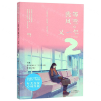 [M]我等风雪又一年(2)-9787221154675