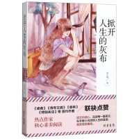 [M]掀开人生的灰布-9787512037229