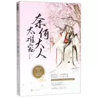 [M]奈何大人太难宠-9787514515541