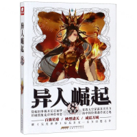 [N]异人崛起(8)-9787539666211