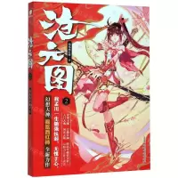 [M]沧元图(2)-9787539664620
