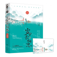 [M]岁岁长相思-9787550037298