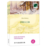 [M]胡桃木小姐(赠英文版)(汉英对照)/双语译林壹力文库-9787544779593
